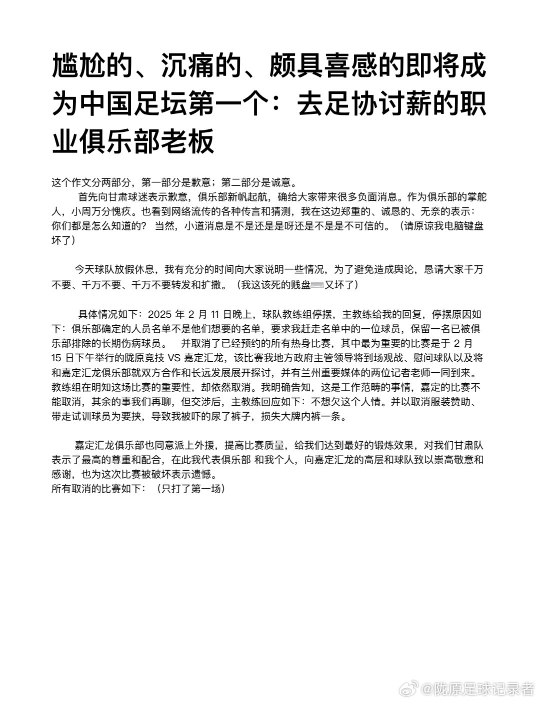 博主：蘭州隴原競技教練組因引援分歧集體停擺失聯(lián)，熱身賽被取消