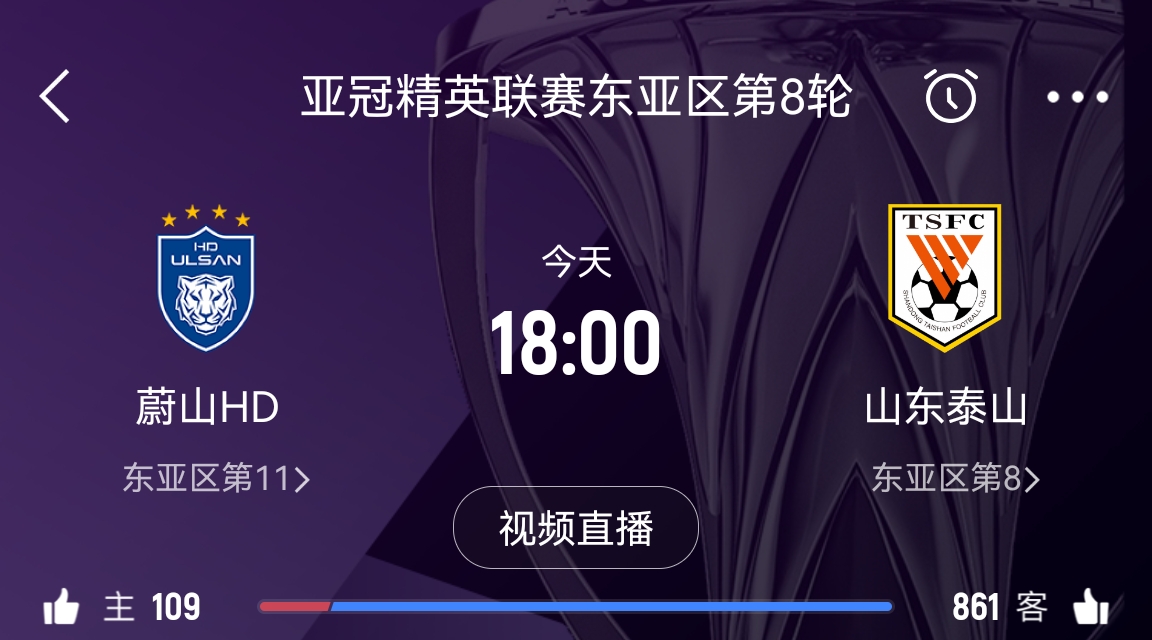 原本打平即可出線！泰山拿1分即進(jìn)淘汰賽&蔚山已被淘汰，今日退賽