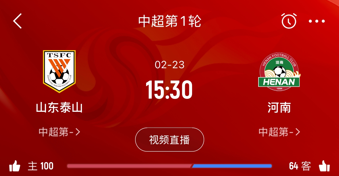 亞冠已退賽！泰山本月23日迎新賽季中超首戰(zhàn)，主場對陣河南