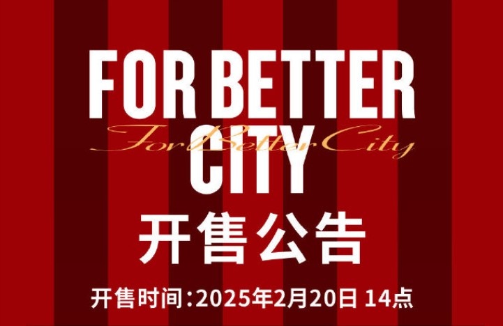 中超首輪蓉城vs三鎮(zhèn)球票今日14點(diǎn)開(kāi)售，票價(jià)分7檔最高1288元