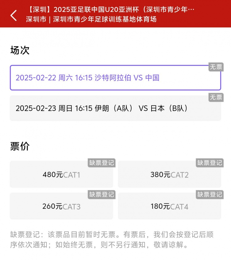 一分鐘秒光！“中國(guó)制噪”200多人全部搶票失敗，國(guó)青票炒至1000+