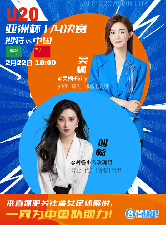 16:00等你！美女解說劉暢&吳桐陪你看國青沖擊世青賽！互動(dòng)贏獎(jiǎng)品