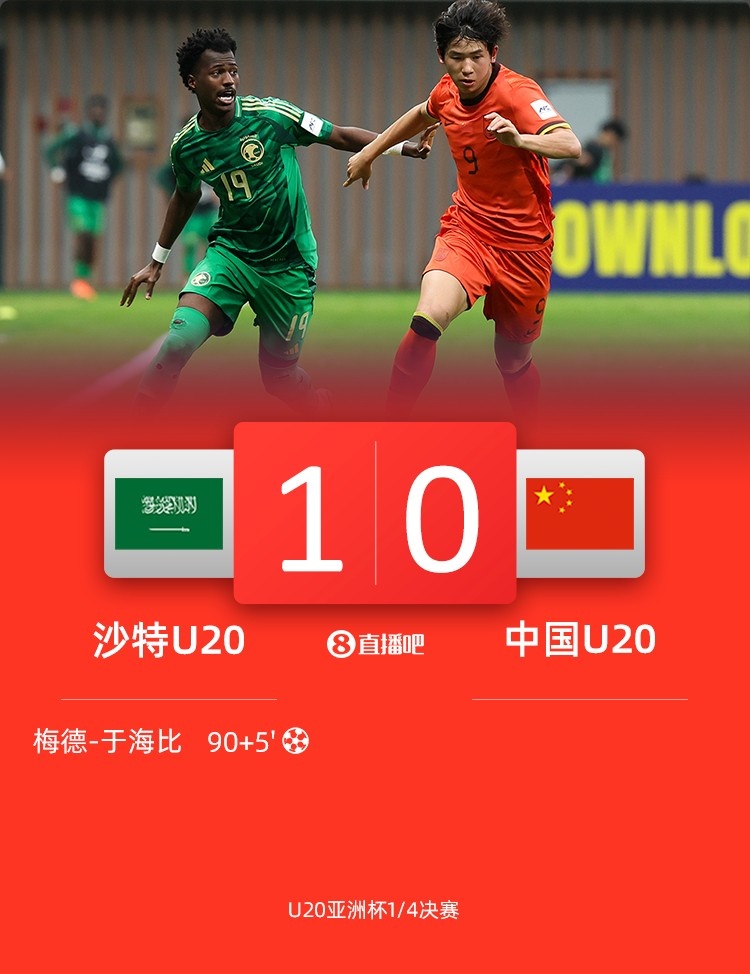 0-1遭沙特U20絕殺賽后，國青路過采訪區(qū)時(shí)無人接受采訪