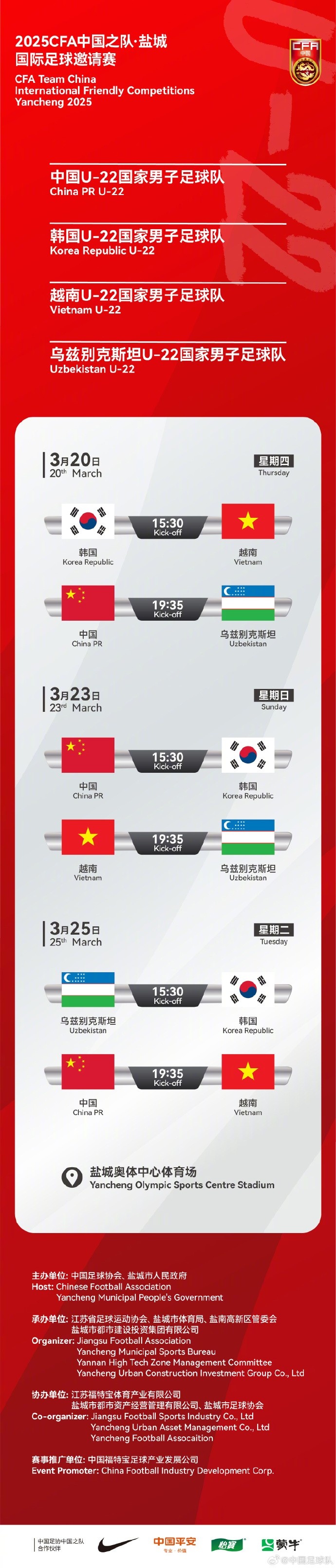 中國(guó)U-22國(guó)家男子足球隊(duì)2025年第一次亮相，相約鹽城，不見(jiàn)不散！