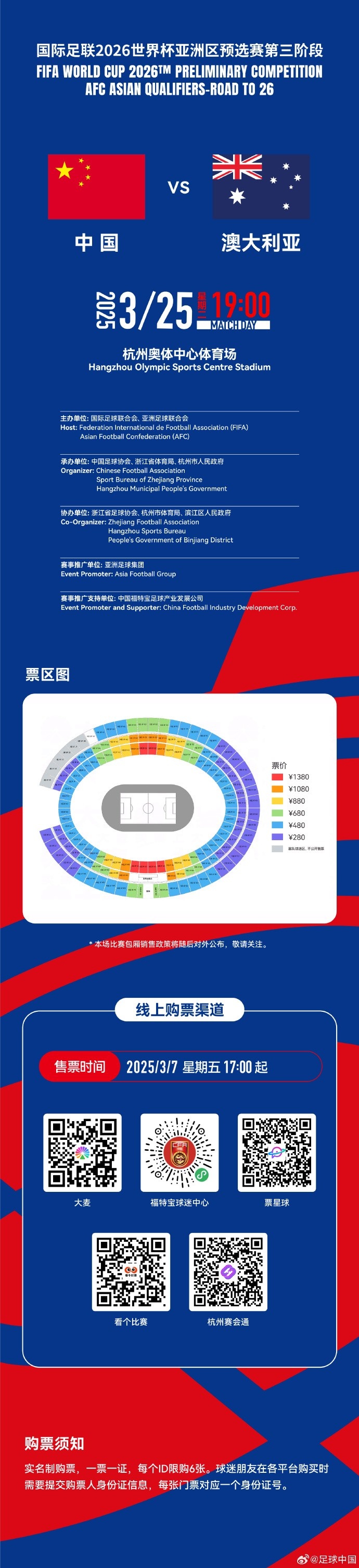 67000張！記者：若國足vs澳大利亞門票售罄，將創(chuàng)造上座人數(shù)紀(jì)錄