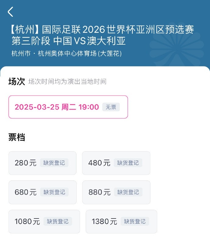 搶到票了嗎？國足世預賽vs澳大利亞門票開售，各平臺15分鐘即售罄