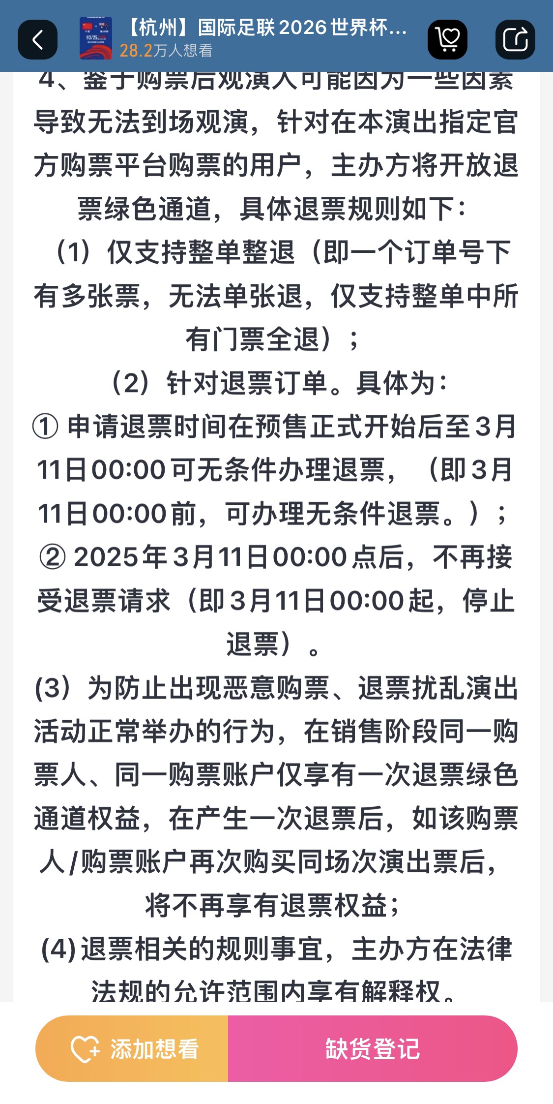 最后的撿漏機(jī)會？國足vs澳大利亞球票3月11日0:00停止退票