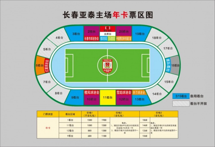 親民！亞泰新賽季票務(wù)方案：年卡最低680元，單場球票最低58元